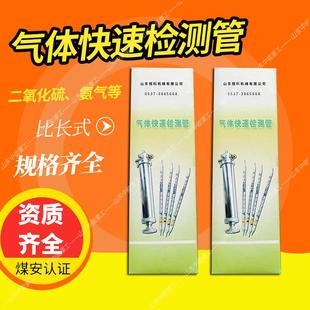 矿用比长式气体检测管 氧气二氧化硫 硫化氢等气体快速检测试管
