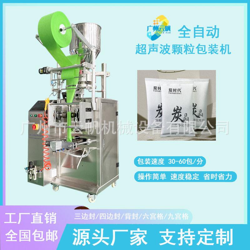 无纺布超声波包装机 源头厂家 活性炭香包玉米芯包装机定制