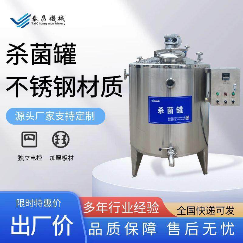 牛奶杀菌罐乳品加工设备巴氏奶酸奶杀菌设备巴氏杀菌机饮料杀菌