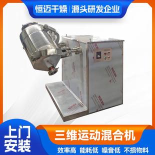 符合GMP 粉状物料均混设备 厂家供应不锈钢三维混合机 制药混料机