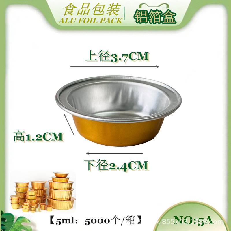 37mm迷你5ml铝箔小杯超小容量封口包装蜂蜜试吃化妆品试用装不漏