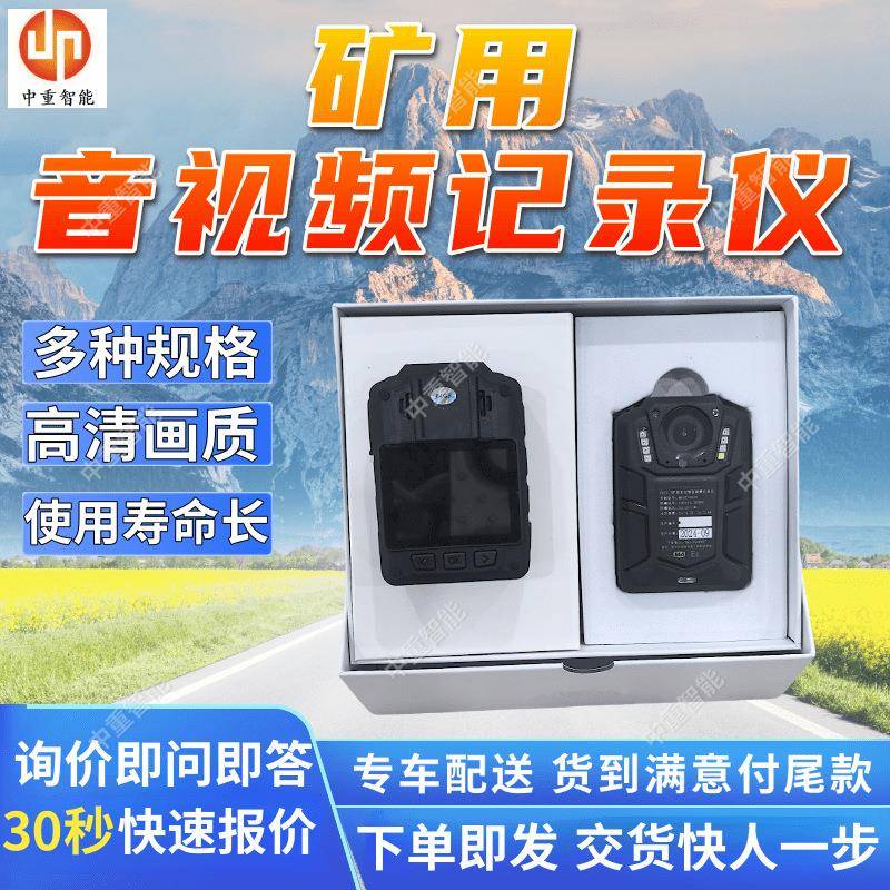 矿用音视频记录仪高清画质 便携音视频记录仪 现货音视频记录仪