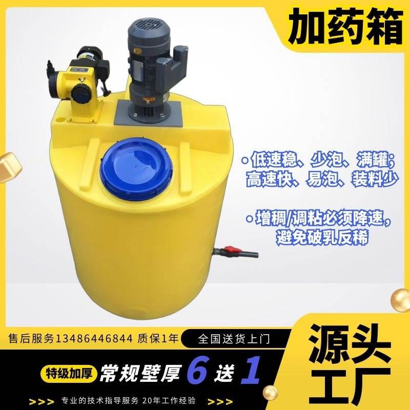 1吨2吨pe加药箱1000L2000L加药桶污水处理搅拌桶耐酸耐碱溶药箱