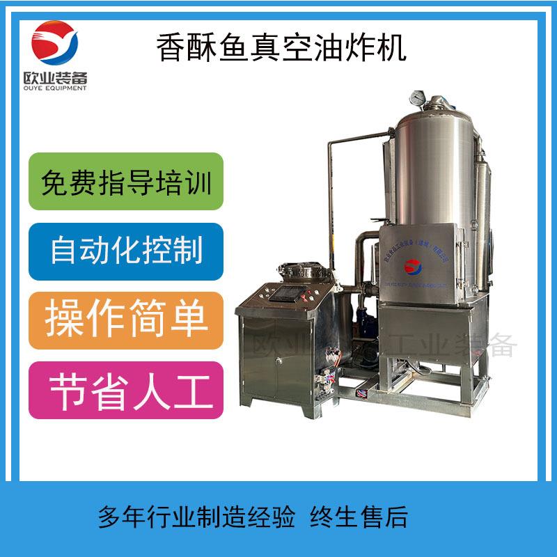 板栗加工设备 柿子脆片加工设备 苹果脆片真空油炸机 红薯干加工