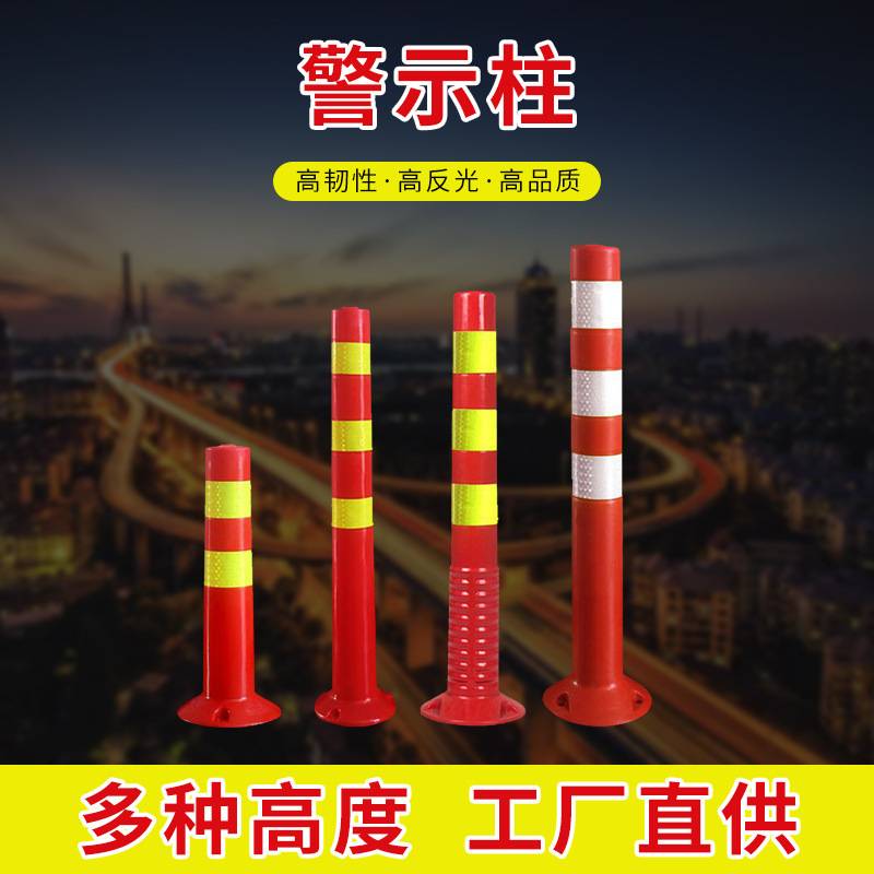 厂方直供塑料警示柱 道路路障 弹力柱隔离桩反光柱分流柱道路隔离