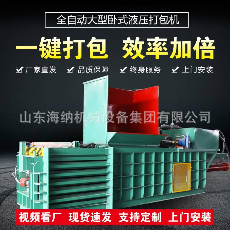 卧式液压废纸打包机塑料瓶纸箱打包机小麦秸秆稻草压缩打包机