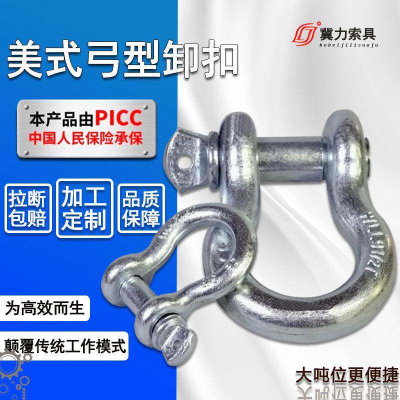 美式弓型卸扣镀锌U型环马蹄扣强度卸扣吊索具重型模锻起重卸扣