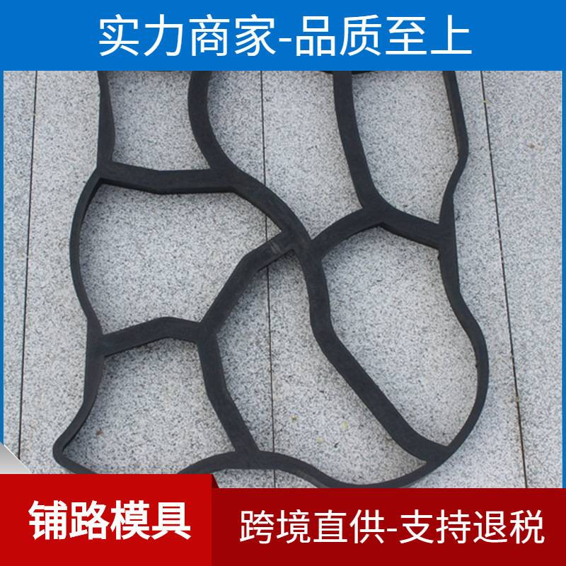 水泥DIY铺路地模 公园景观园林可使用的个性铺路模具