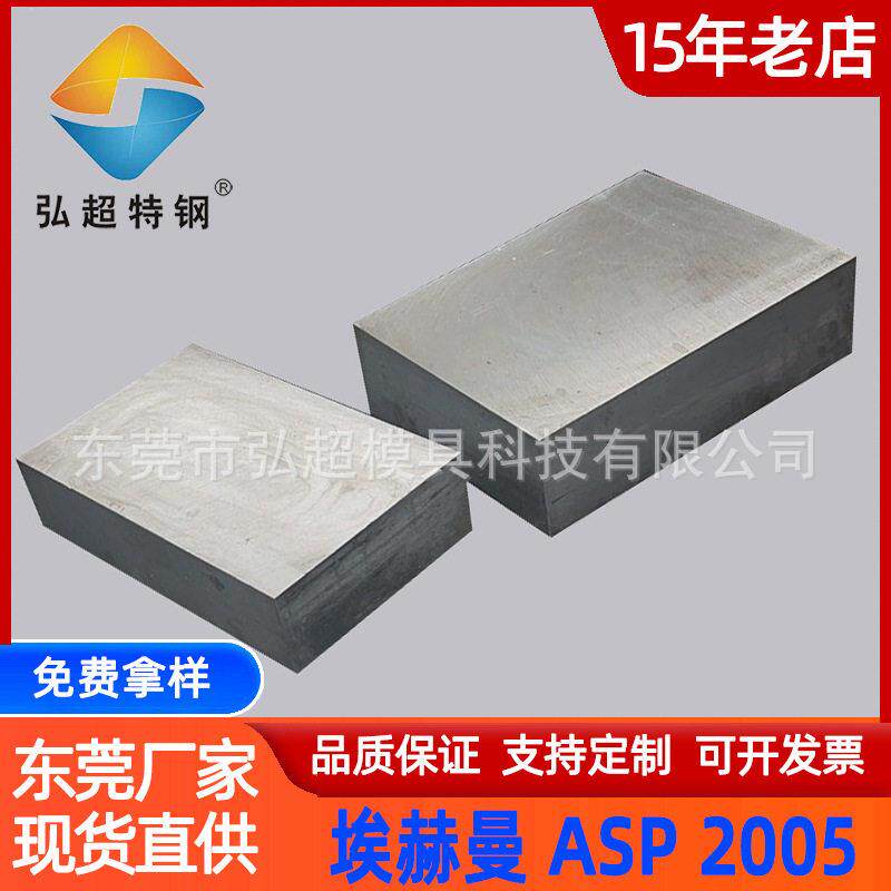 埃赫曼ASP2005粉末钢原厂质保 韧性耐磨速钢asp2005硬料定制