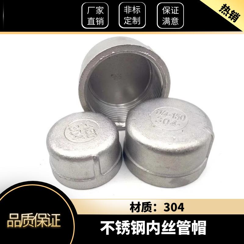 304不锈钢外丝堵头闷塞头管帽内丝堵帽水堵管件4分6分1寸水管配件