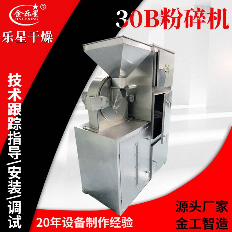 可可豆30B粉碎机 蛋白质脂肪多功能磨粉机 农业白碳黑30b粉碎机