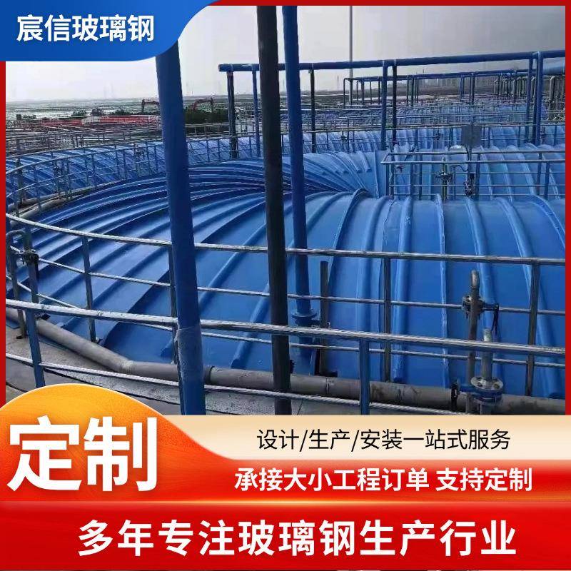 厂家供应玻璃钢污水池盖板 厌氧池臭水废气池收集罩 FRP弧形盖板