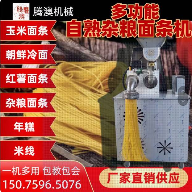 驰锻自熟商用朝鲜冷面机全自动米线机钢丝面机器杂粮面条机