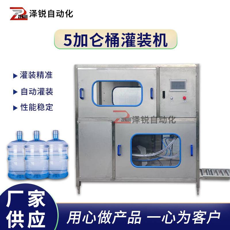 大桶水洗灌封三合一灌装机 10升大桶水灌装全自动5加仑桶灌装机