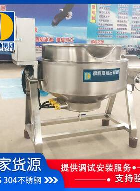 酱肉卤肉不锈钢夹层锅 304不锈钢扒鸡烧肉卤煮锅 JCG-100-600L