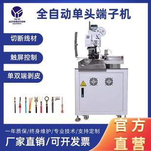 厂家全自动单双头端子机振动盘压接机五线打端沾锡机排线打端机
