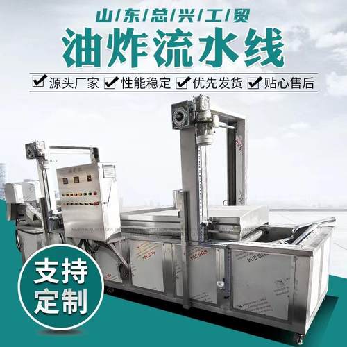 薯塔连续式油炸流水线 麻花电加热油炸生产线 提升式带刮渣油炸机