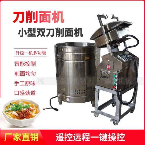 面条机 双刀削面机 智能刀削面机器 全自动小型刀削面机器人商用