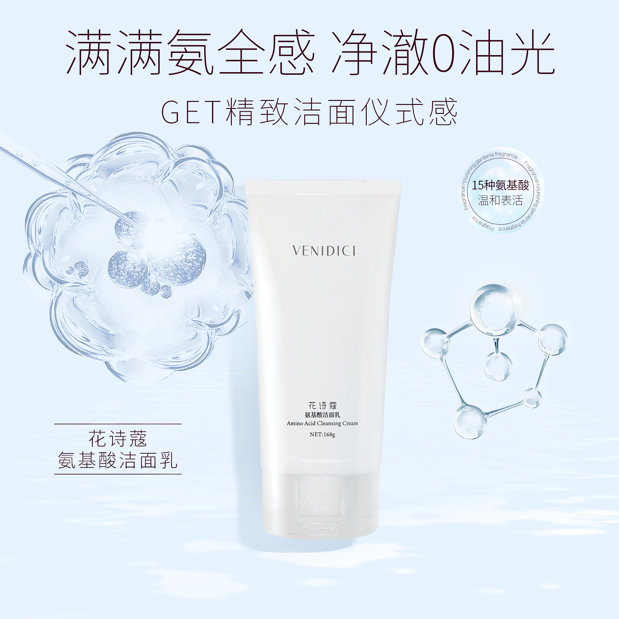 花诗蔻氨基酸洁面乳温和清洁不紧绷滋润泡沫绵密洗面奶168g