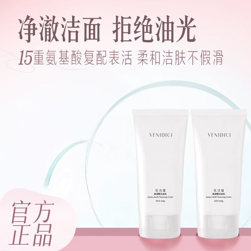 15重氨基酸復配清潔干爽不假滑