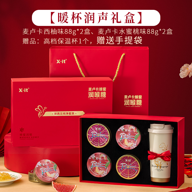 xit麦卢卡蜂蜜润喉糖护嗓中秋节润喉糖礼盒送长辈送老师中秋礼品