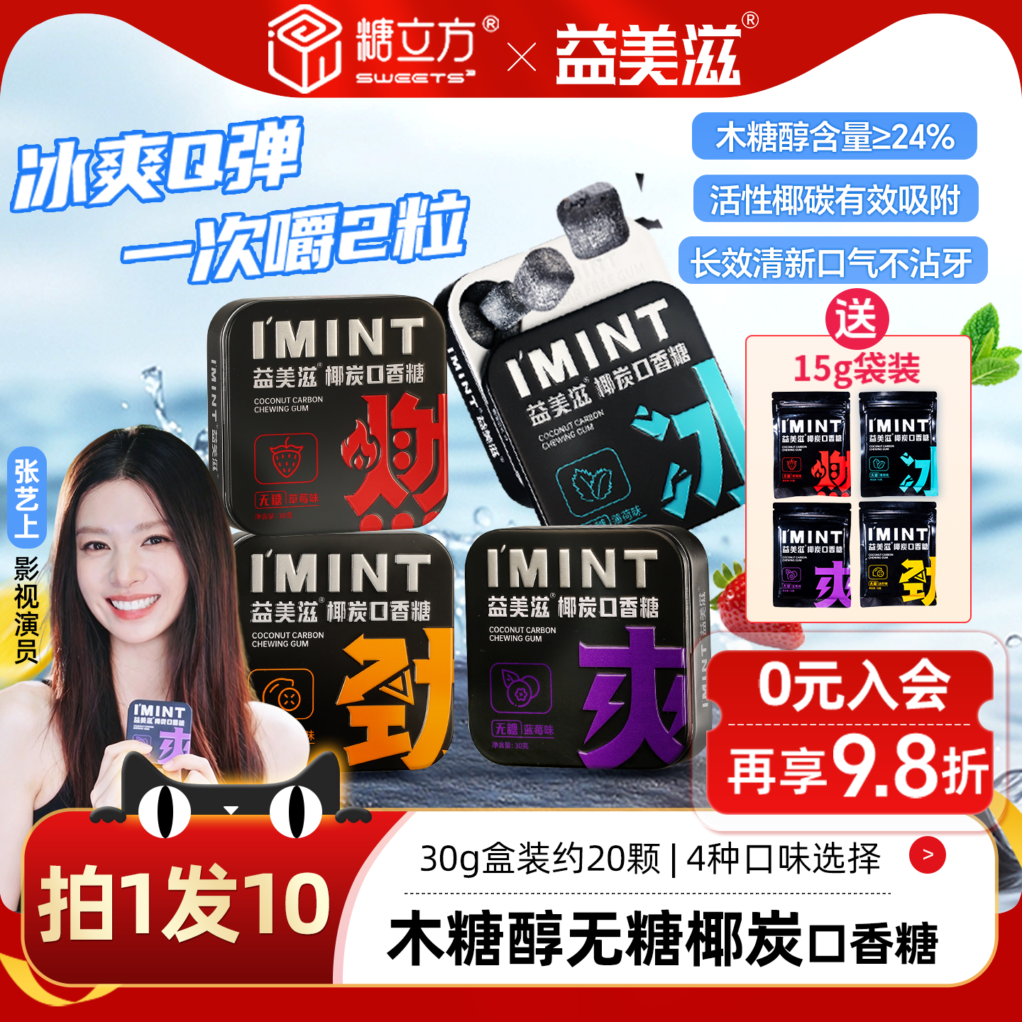 糖立方imint椰炭无糖薄荷口香糖木糖醇椰碳清新口气口臭持久盒装