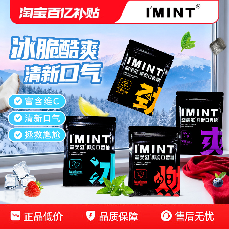 糖立方无糖椰炭口香糖口气清新