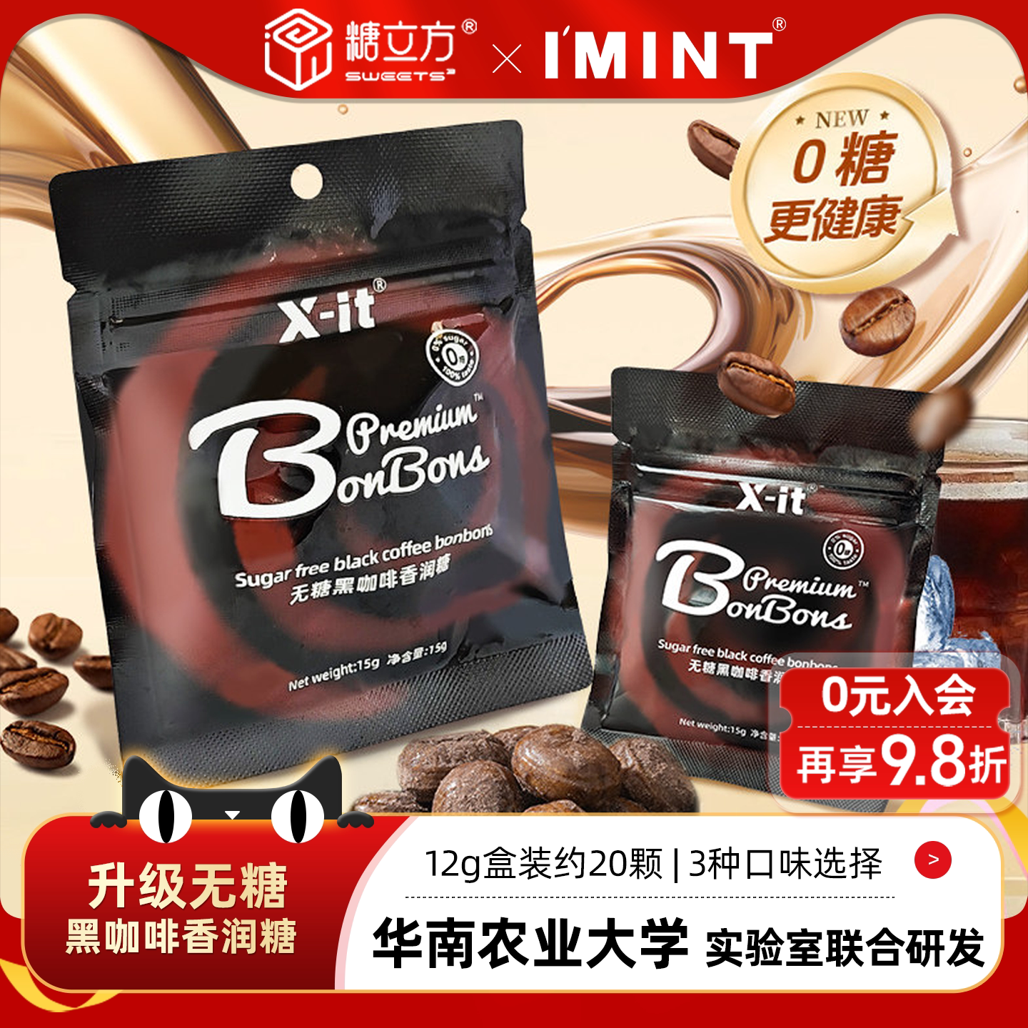 xit黑咖啡香润糖袋装VC冰美式丝滑醇香开车犯困清凉醒神润喉硬糖