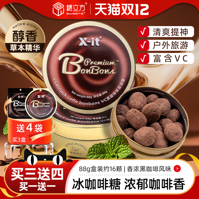 imint冰咖啡糖VC醇香防困提神88g