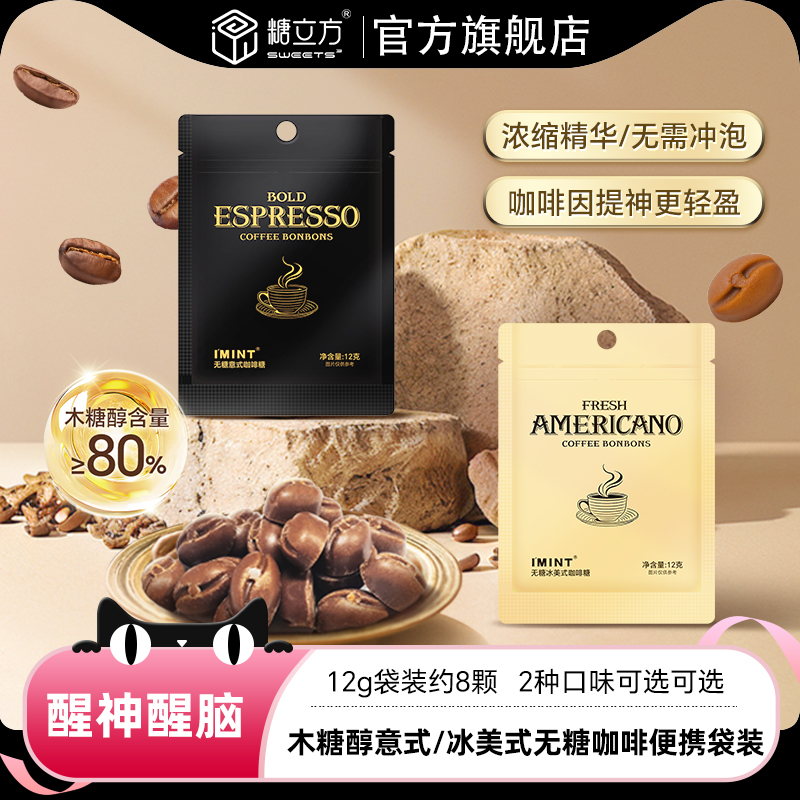 木糖醇无糖意式冰美式咖啡糖