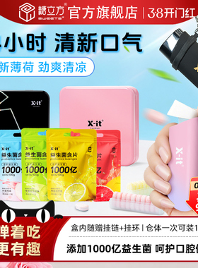 xit弹射益生菌含片无糖口腔弹仓kiss薄荷糖清新口气持久口香糖果