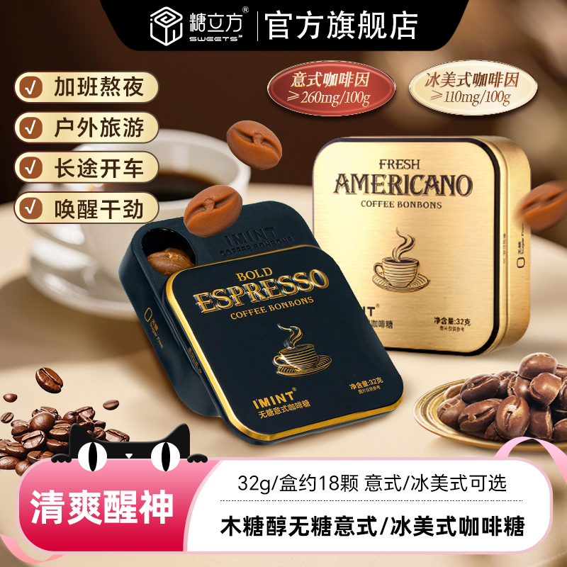 木糖醇无糖意式冰美式提神咖啡糖