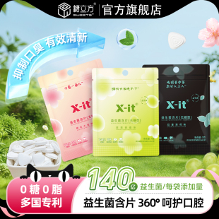 xit无糖益生菌含片口气清新口香糖口腔持久清凉小飞蝶薄荷糖袋装