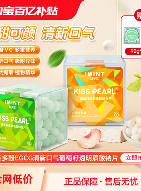 益美滋茶多酚无糖葡萄籽含片薄荷糖清新口气接吻糖情人节香体糖B