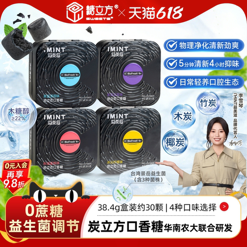 炭立方口香糖无糖三重炭长效清新