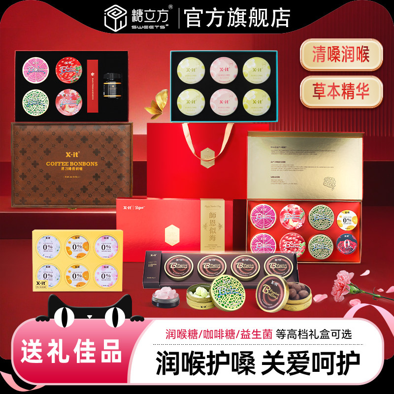 益美滋xit润喉糖高档礼盒护嗓润喉护嗓实用年货长辈过年糖果礼品