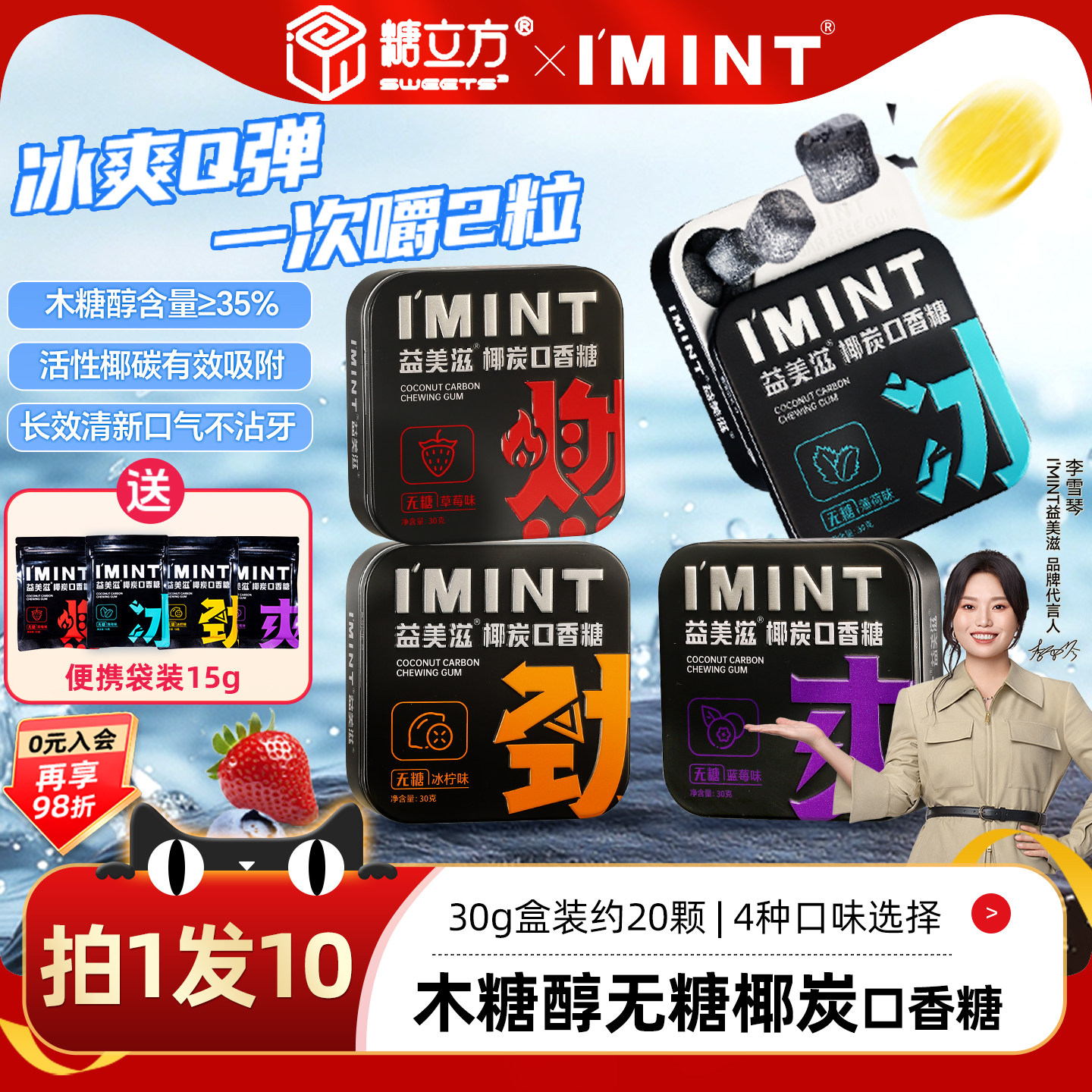 糖立方imint椰炭无糖薄荷口香糖木糖醇椰碳清新口气口臭持久盒装