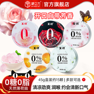 糖立方xit无糖润喉糖口气清新薄荷糖果护嗓子硬糖强劲清凉清润糖