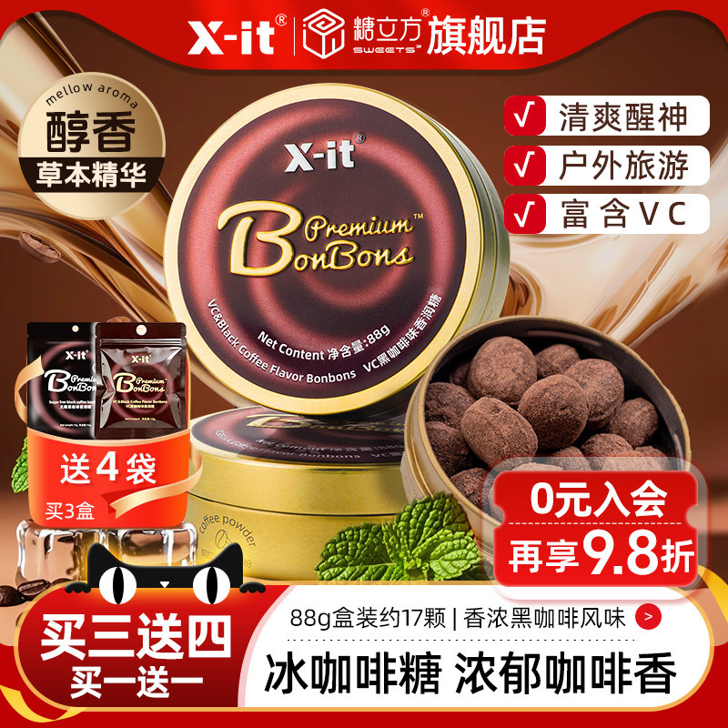 糖立方xit冰咖啡糖丝滑醇厚香润糖开车加班犯困醒神清凉VC润喉糖z