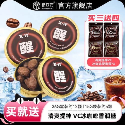 xitVC黑咖啡糖丝滑醇香