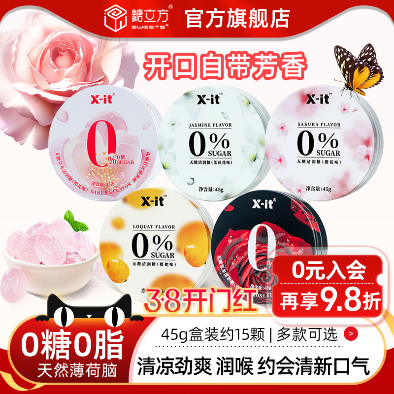 糖立方xit无糖润喉糖口气清新薄荷糖果护嗓子硬糖强劲清凉清润糖