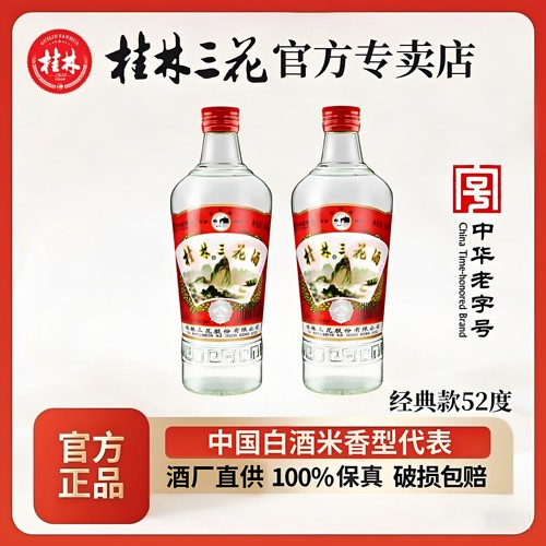 桂林三花酒38度玻璃瓶广西纯粮