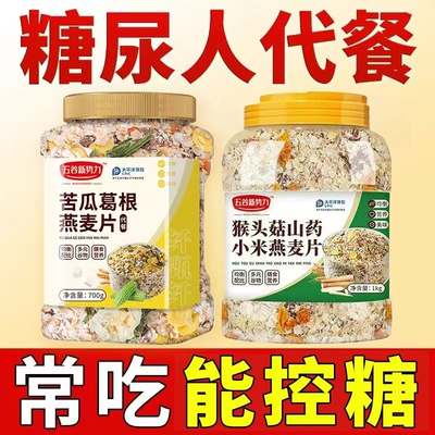 糖尿病人食品旗舰店血糖高控糖主食燕麦片吃的五谷杂粮无糖精专用