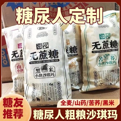 糖尿病人专用食品旗舰店沙琪玛血糖高糖友糖人控糖吃无糖尿饼零食大全各种美食全麦荞麦苦荞木糖醇沙琪玛早餐休闲小零食