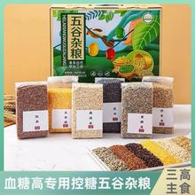 糖尿病人主食粗粮血糖高人群食品专用旗舰店五谷杂粮礼品盒控糖友