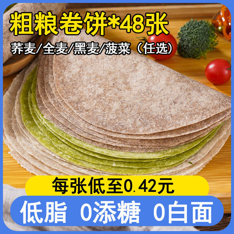 糖尿病人专用食品旗舰店血糖高糖友糖人控糖吃的主食无糖尿饼零食黑全荞麦面卷饼粗粮五谷杂粮低脂代餐减肥黑0脂肪饱腹即食早晚餐