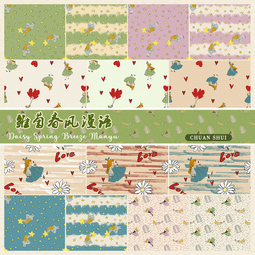川水品牌纯棉百搭手工拼布DIY