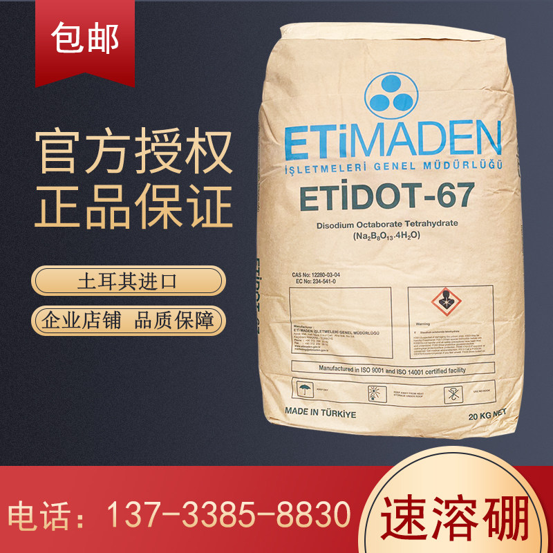 四水八硼酸钠速溶硼农用叶面肥速溶硼肥土耳其进口硼含量21%