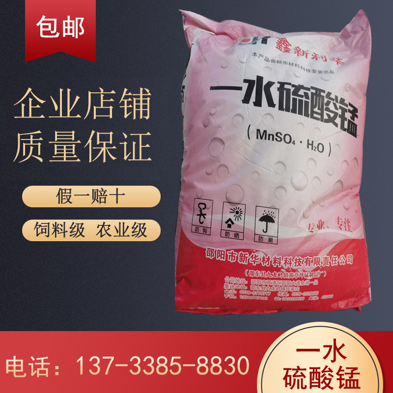 一水硫酸锰饲料添加剂农用叶面肥微量元素硫酸锰25kg装包邮