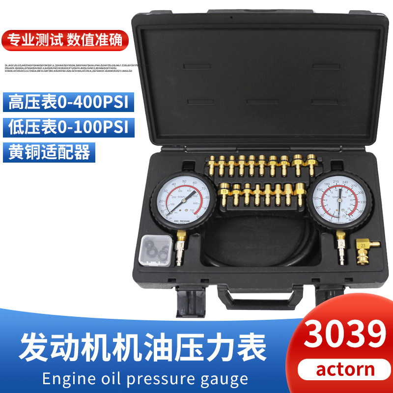 汽车发动机机油压力检测表